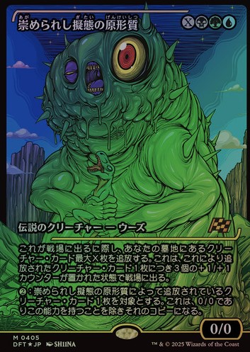 Mimeoplasm, Revered One (0405) - Foil - Showcase - Japanese